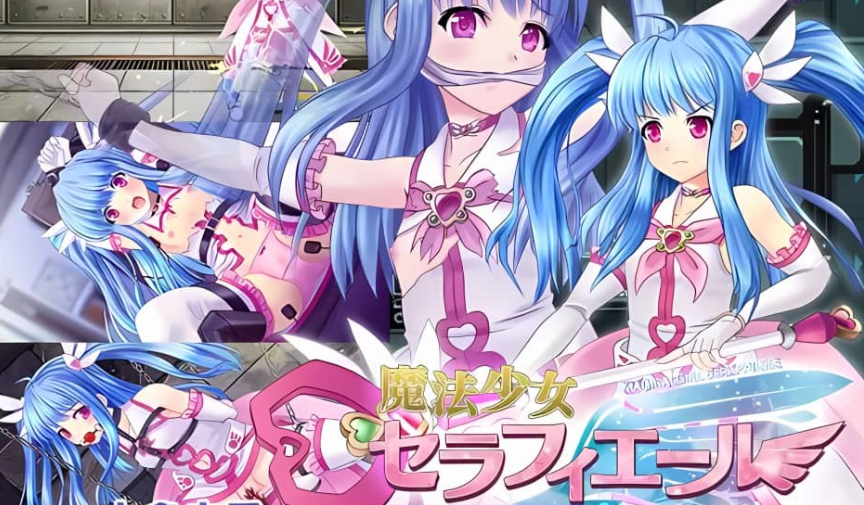 【PC/RPG/汉化】魔法少女塞拉菲~魔法少女セラフィエー正式版 萝莉贫ru监禁【2.4G】