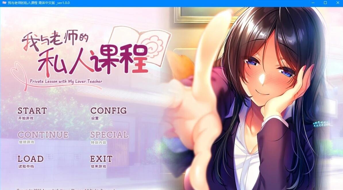 【PC/2D/GAL/汉化】我与老师的私人课程 精翻汉化版【910M】