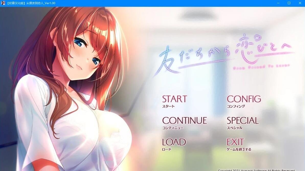 【PC/2D/GAL/汉化】从朋友到恋人 V1.0 精翻汉化版+存档【1.7G】