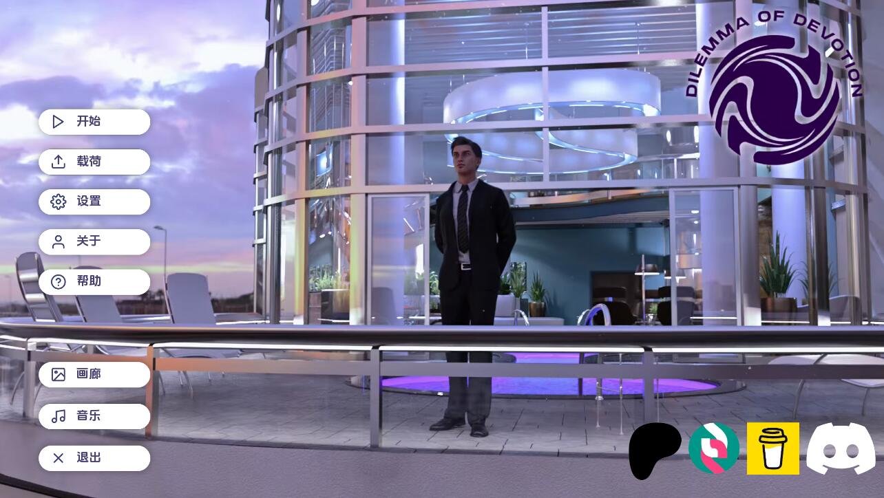 【SD/3D/SLG/汉化】奉献的困境 Dilemma of Devotion C2E2.5 双端AI汉化版【3.9G】