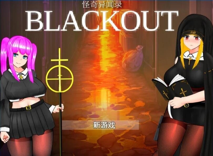 【PC/2D/RPG/中文】怪奇异闻录BLACKOUT Ver1.04 DL官方中文版【3G】