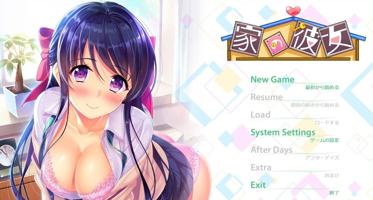 【PC/2D/GAL/汉化】[Argonauts]同居女友/家の彼女 精翻汉化版+存档【2G】