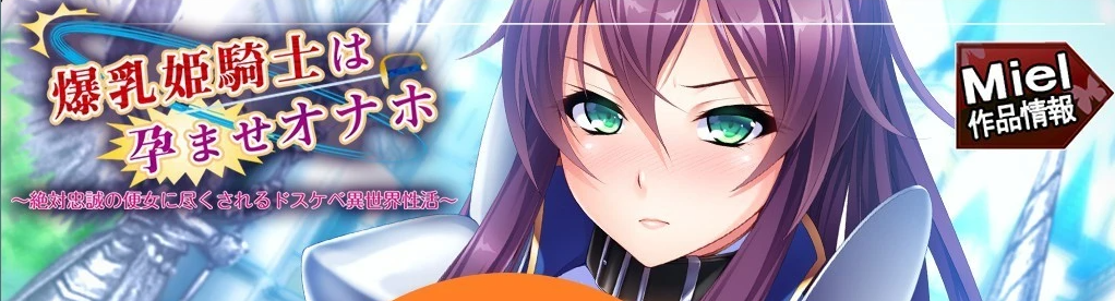 【PC/2D/ADV/汉化】绝对忠诚的汝姬骑士飞机·杯？完整云汉化版+CG+特典【580M】