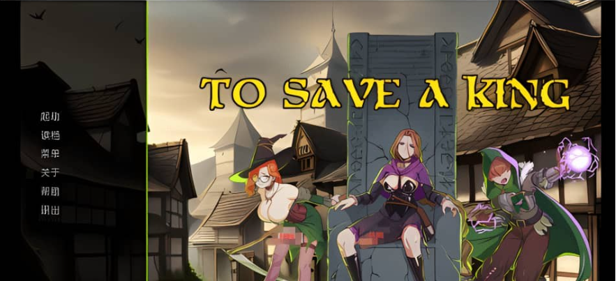 【SD/欧美SLG/汉化/动态/futa】拯救國王 v0.1汉化版【PC+安卓/366.89MB】
