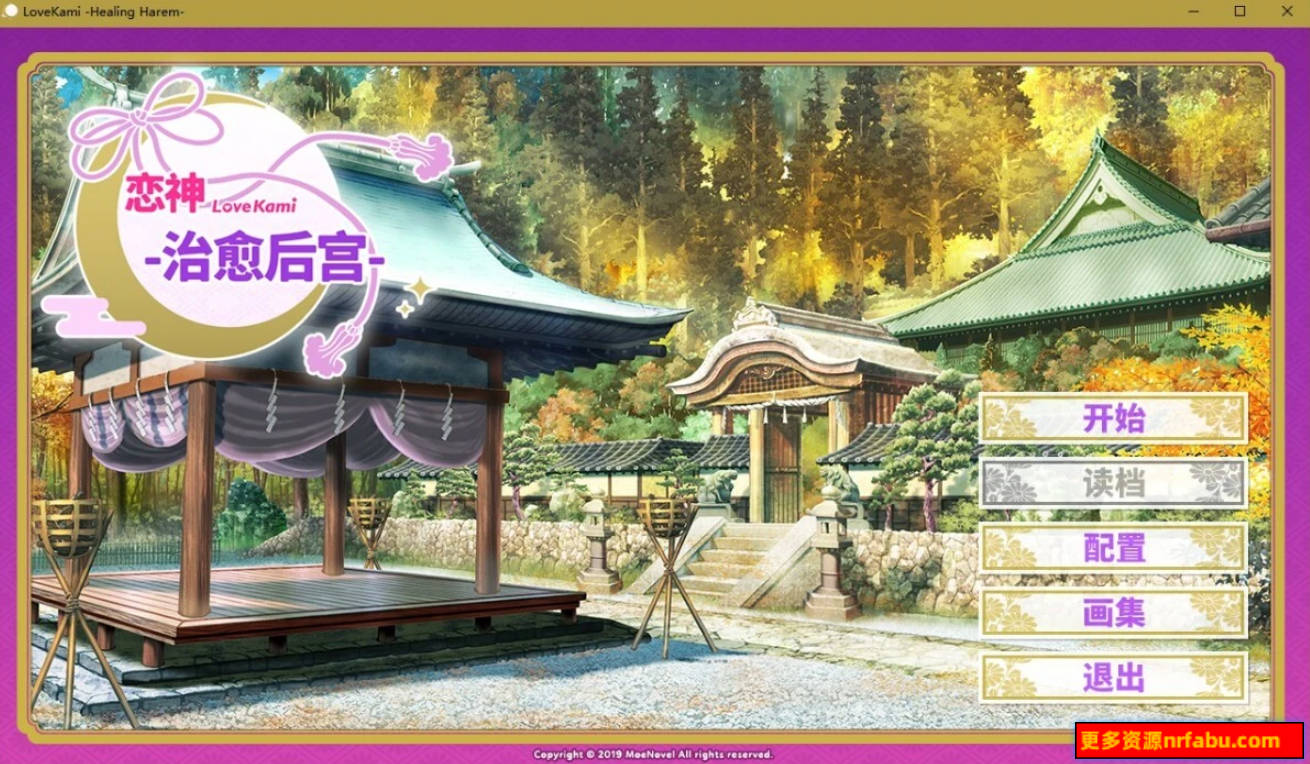 【PC/2D/GAL/中文】恋神-治愈后宫+无用女神 官方中文版【3.2G】