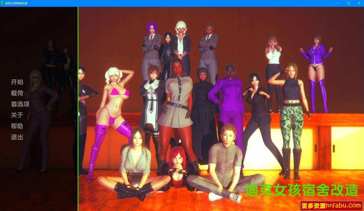 【SD/3D/SLG/汉化】迪克女孩宿舍改造 V0.4A 双端汉化版【5.5G】