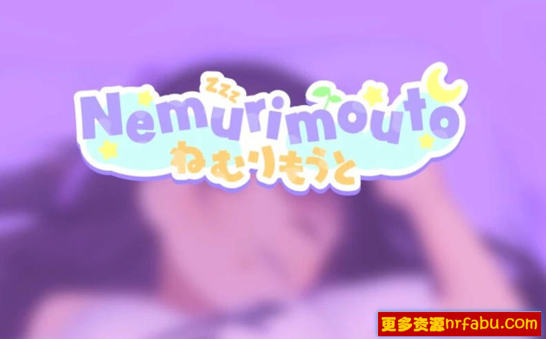 【SD/2D/SLG/中文】Nemurimouto V0.07 双端官方中文版【350M】