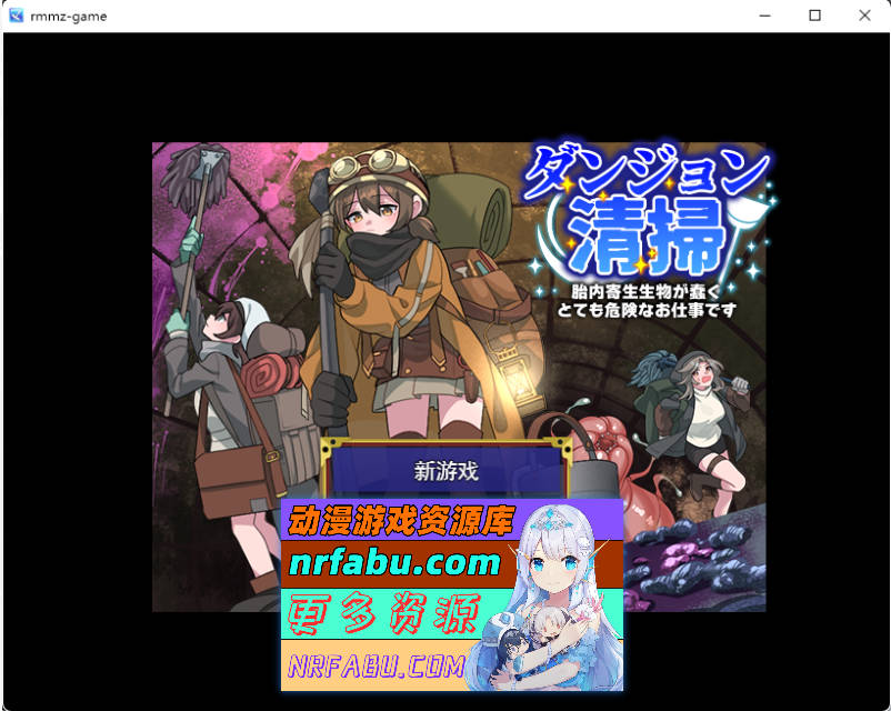 地下城清扫 在充满胎内寄生生物蠕动的极度危险中工作 挂载AI汉化版 [新作] [1G]