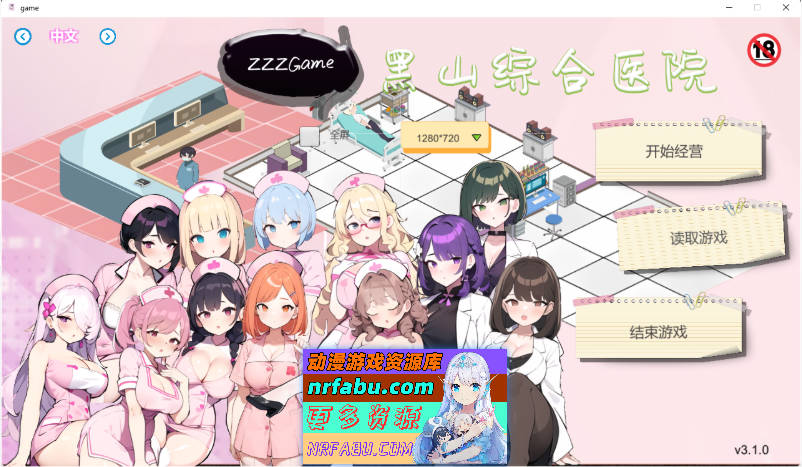 黑山综合医院V3.10 官方中文步兵版 [大更新] [2G]