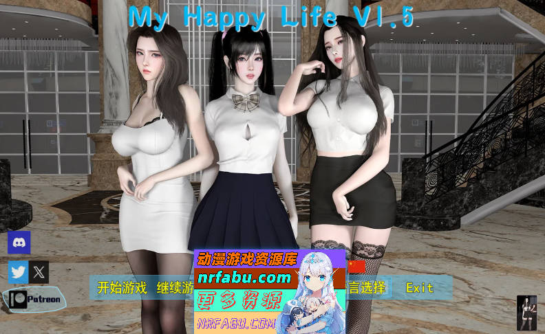 我的幸福人生V1.5 官方中文版[更新][PC+安卓][4.4G]