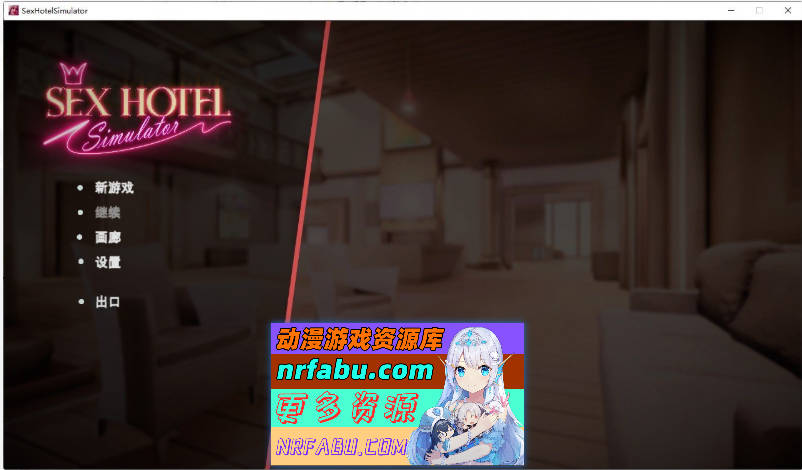 杏爱酒店 Sex Hotel Simulator [5G]