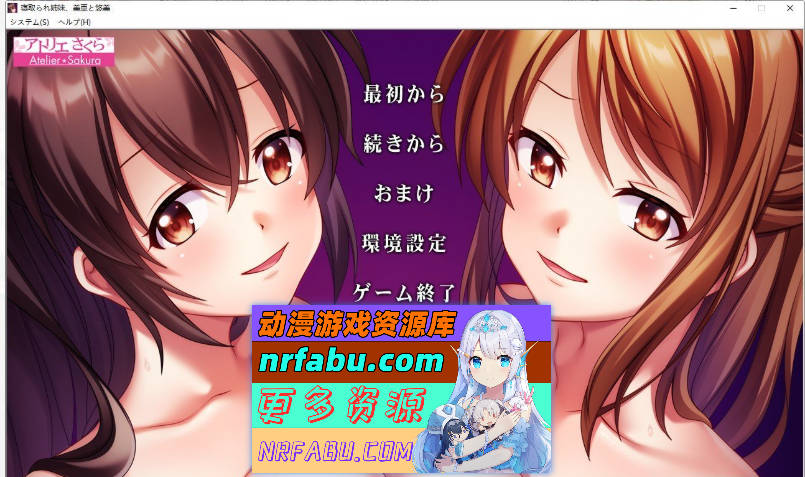 被夺走的姐妹，美亚和悠美~不断重复的恋人抢夺 AI汉化版+全CG存档[1.3G]