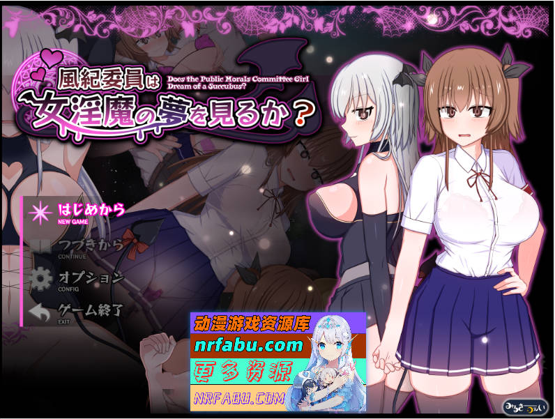 风纪委员会梦见女银魔吗？V1.01 挂载AI汉化版 [新作] [2.7G]