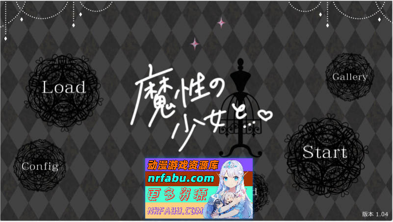 魔性少女与…V1.04 机翻汉化版 [更新] [11G]