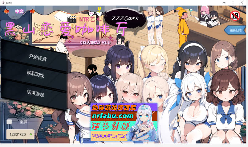 黑山恋爱咖啡厅v3.3 [更新] [1.6G]