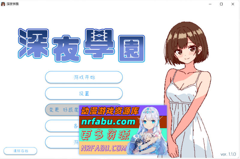 深夜学园v1.10 072官方中文版 [新作] [520M]