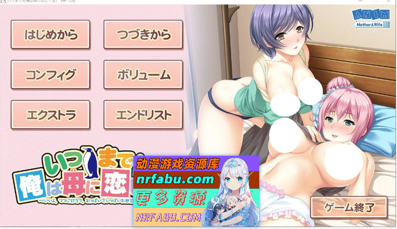 我永远爱着妈妈 AI汉化版+全CG存档  [4G]