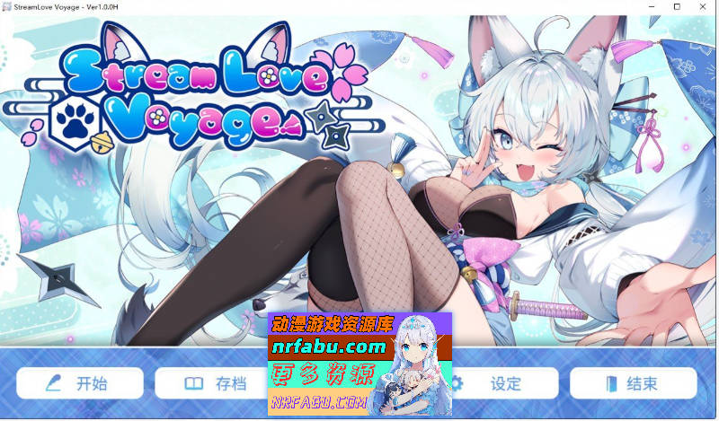StreamLove Voyage 官方中文版+全CG存档[新作][3.8G]
