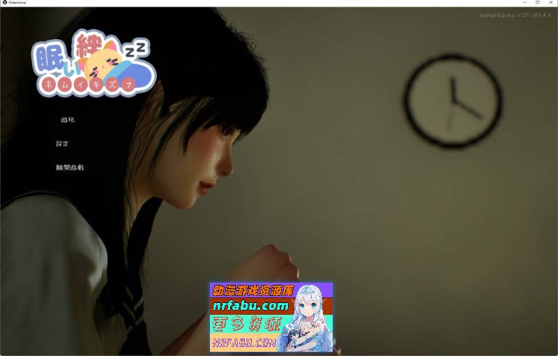 沉睡的羁绊V1.01 官方中文版[新作][2.6G]