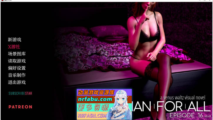 所有人的男人 Ep.16 AI汉化版[PC+安卓][7G]