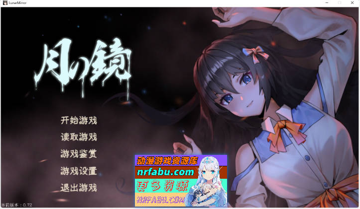 [恐怖解密SLG/中文/动态/CV]月之镜V0.72 官方中文步兵版[4.8G]