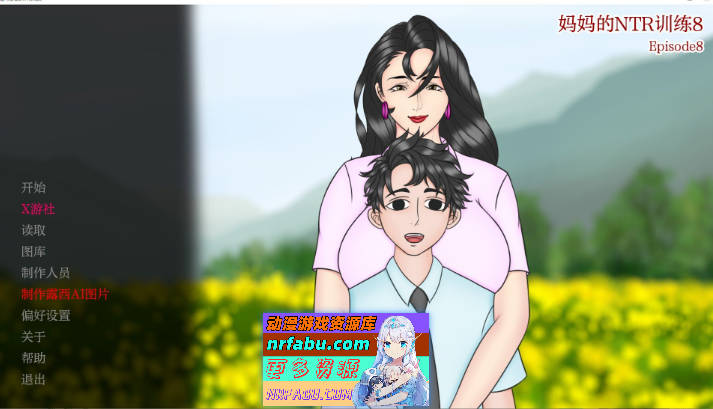 妈妈的NTR培训EP.8 AI汉化版[PC+安卓][3.2G]