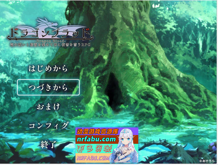 龙之血～誓言以龙的诅咒和精液向神明复仇RPG～V1.24 挂载AI汉化版+存档[更新][8.1G]