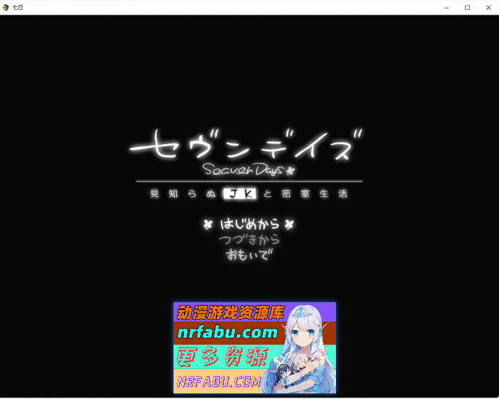 [爆款精品SLG/汉化/动态]七日密室 与陌生JK的密室同居生活 正式版 挂载AI汉化版 [1.7G]