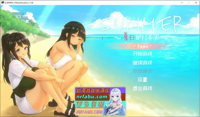 SUMMER ~夏日的14天~正式版+存档[新作][1.3G]