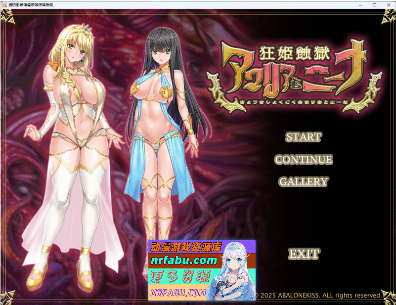 狂姬蚀狱 阿玛莉亚与妮娜 正式版+动画+CG包 [新作] [2.2G]