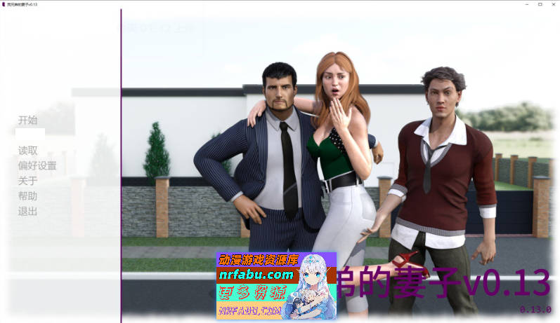 我兄弟的妻子V0.13 AI汉化版[PC+安卓][3.9G]