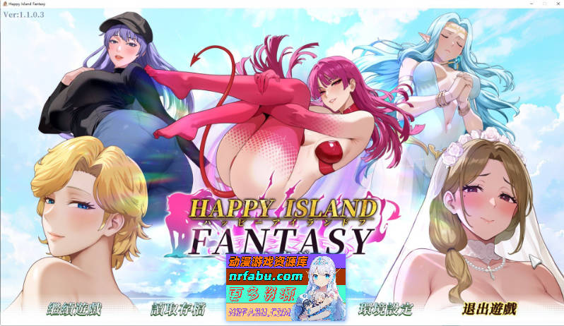 幸福岛幻想V1.1.0.3 官方中文正式步兵版+存档[更新][6.1G]