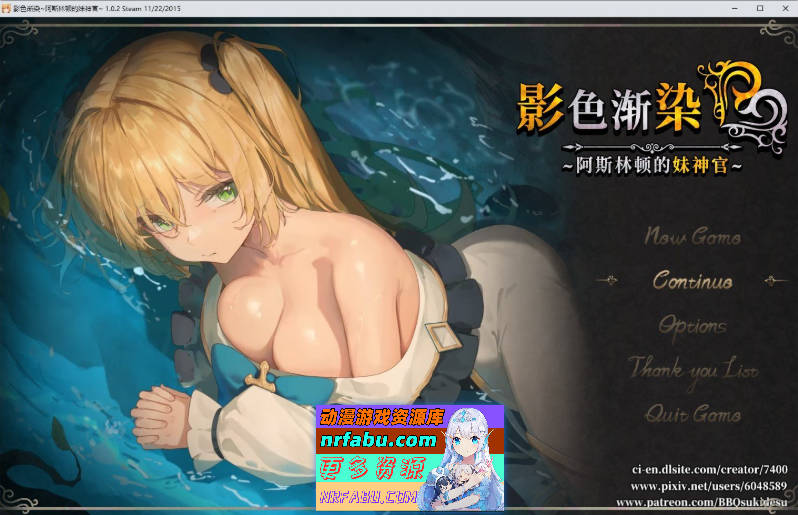 [精品RPG/官中/NTR]影色渐染~阿斯林顿的妹神官~V1.0.2 STEAM官方中文步兵版+存档[更新/修复重大BUG][3.7G]